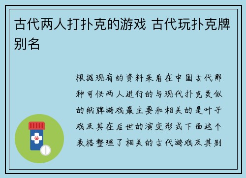 古代两人打扑克的游戏 古代玩扑克牌别名