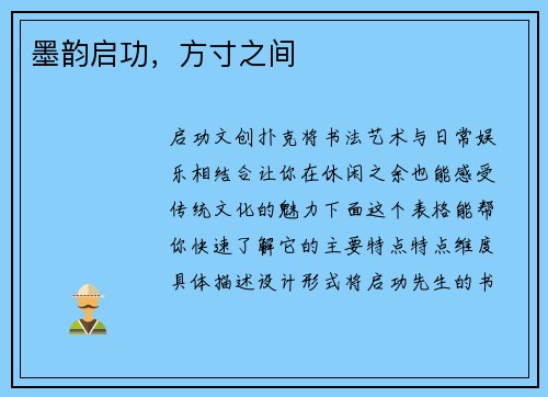 墨韵启功，方寸之间