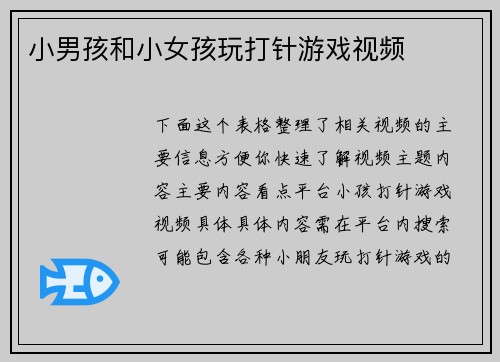 小男孩和小女孩玩打针游戏视频