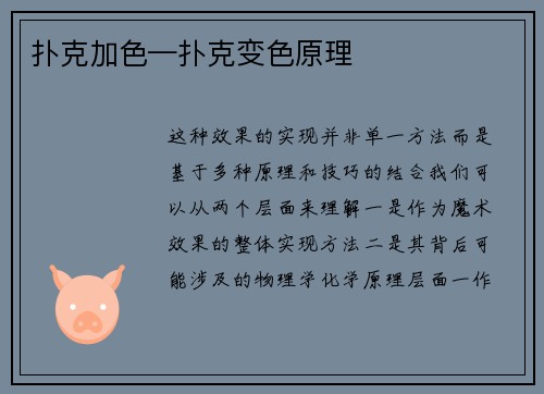 扑克加色—扑克变色原理