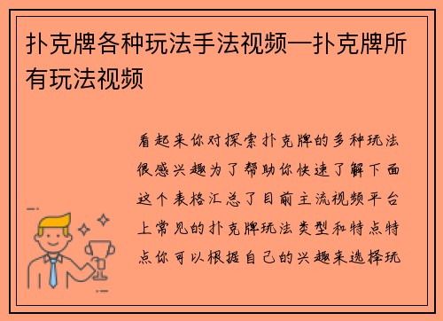 扑克牌各种玩法手法视频—扑克牌所有玩法视频