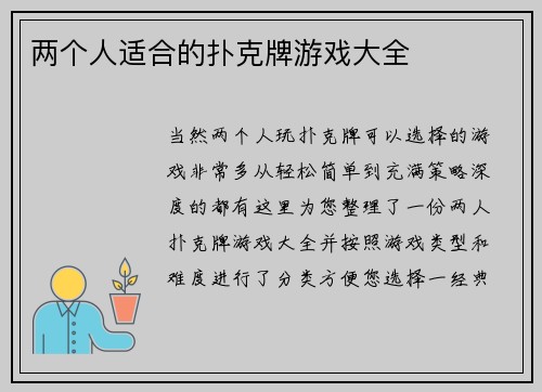 两个人适合的扑克牌游戏大全