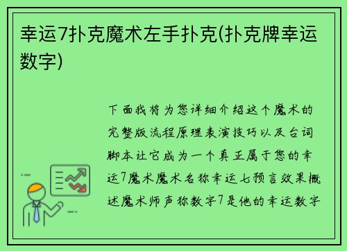 幸运7扑克魔术左手扑克(扑克牌幸运数字)